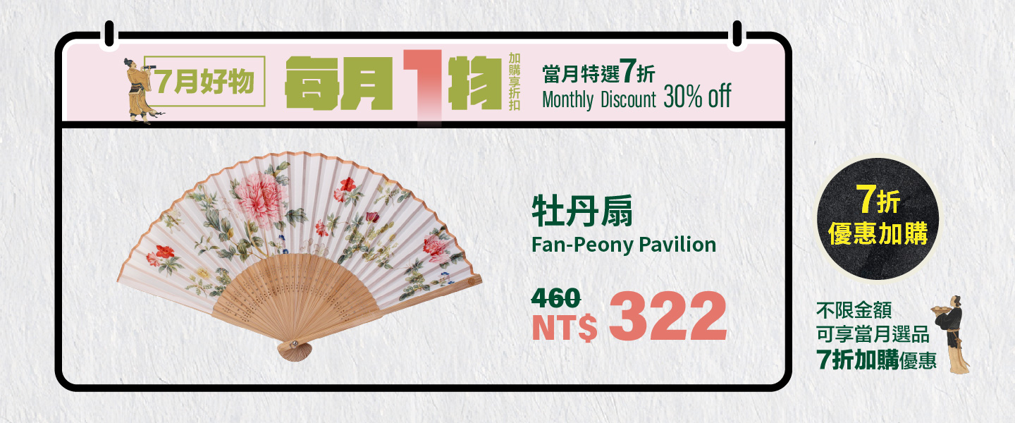 每月一物 6月好物