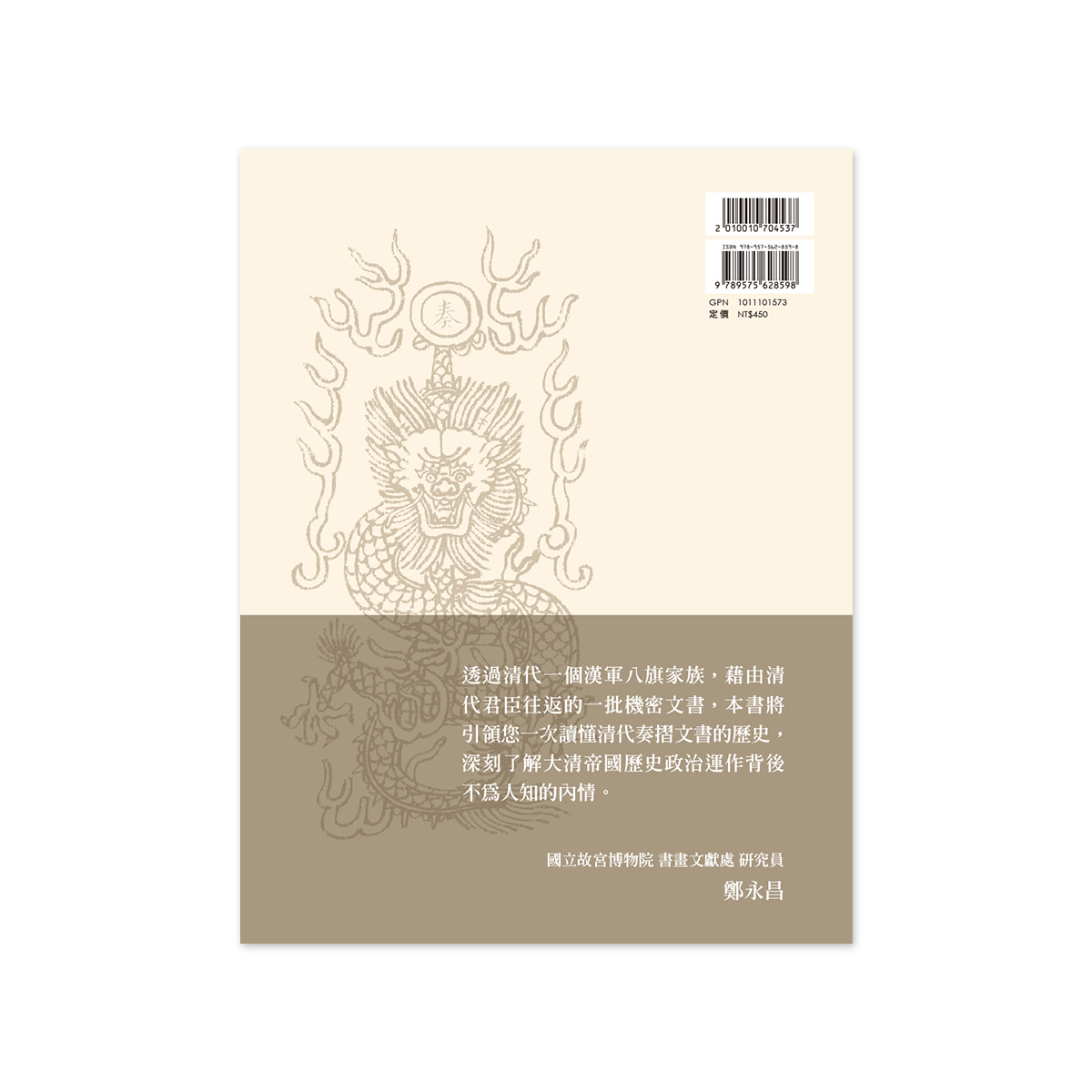 故宮精品網路商城- 一次讀懂清代奏摺