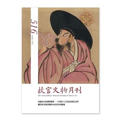Product info: 故宮文物月刊516期-115年3月號