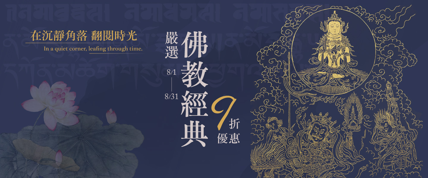 8月經書文化月