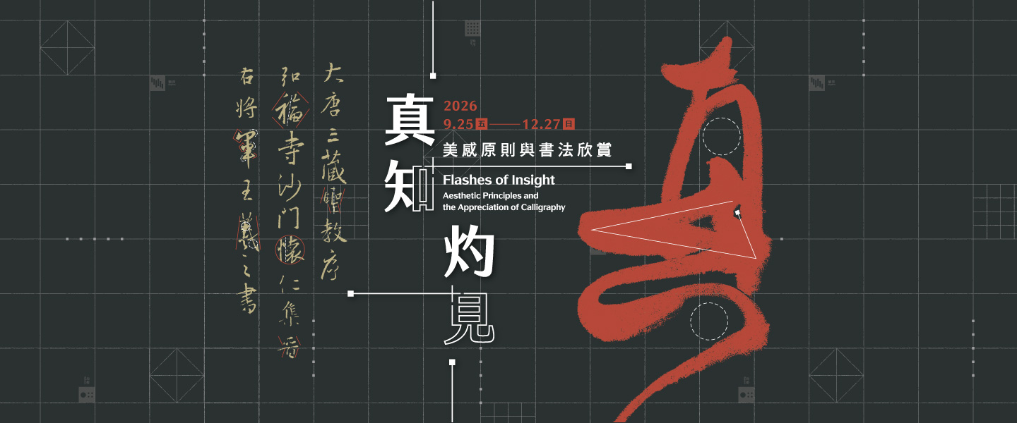真知灼見