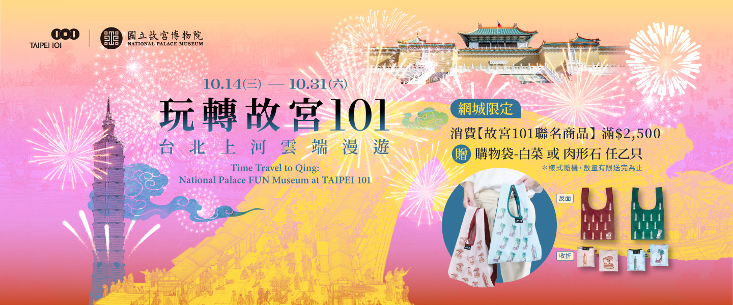 玩轉故宮101