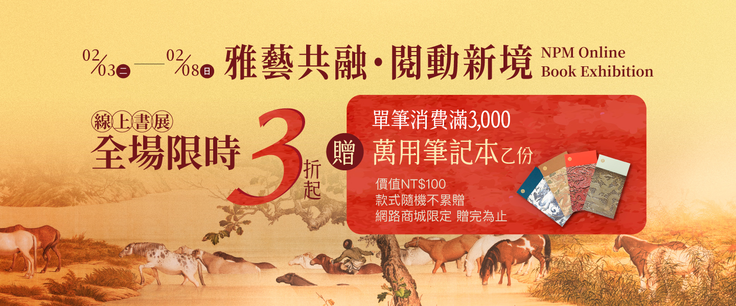 2026 線上書展｜雅藝共融・悅動新境