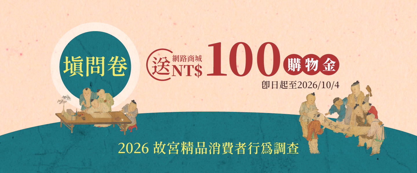 填問卷 送100元購物金