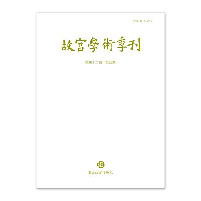 Product info: 故宮學術季刊(42卷4期)