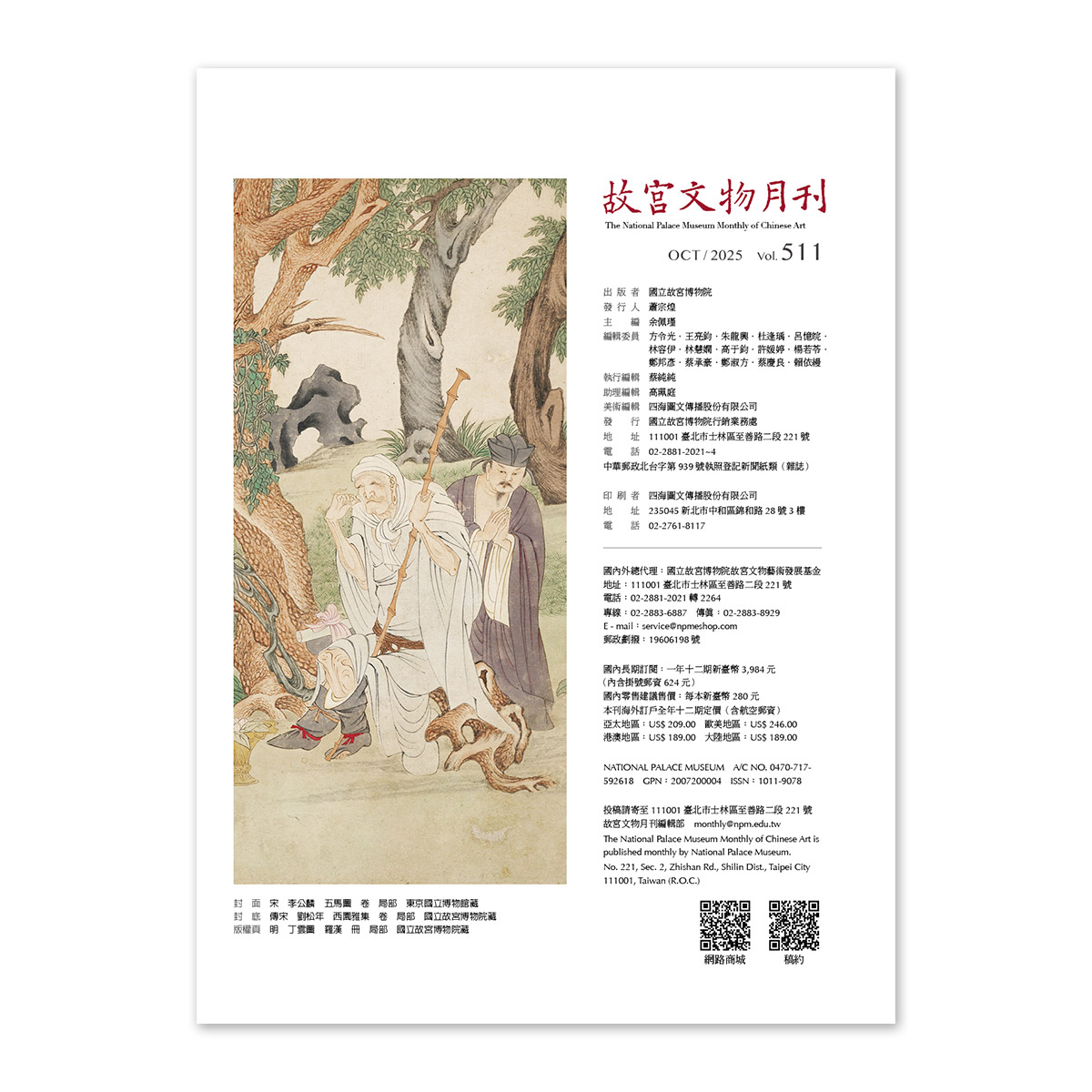 國立故宮博物院 刺繍 大判書籍 國立故宮博物院 刺繍 大判書籍 Amazon.co.jp: 台湾国立故宮