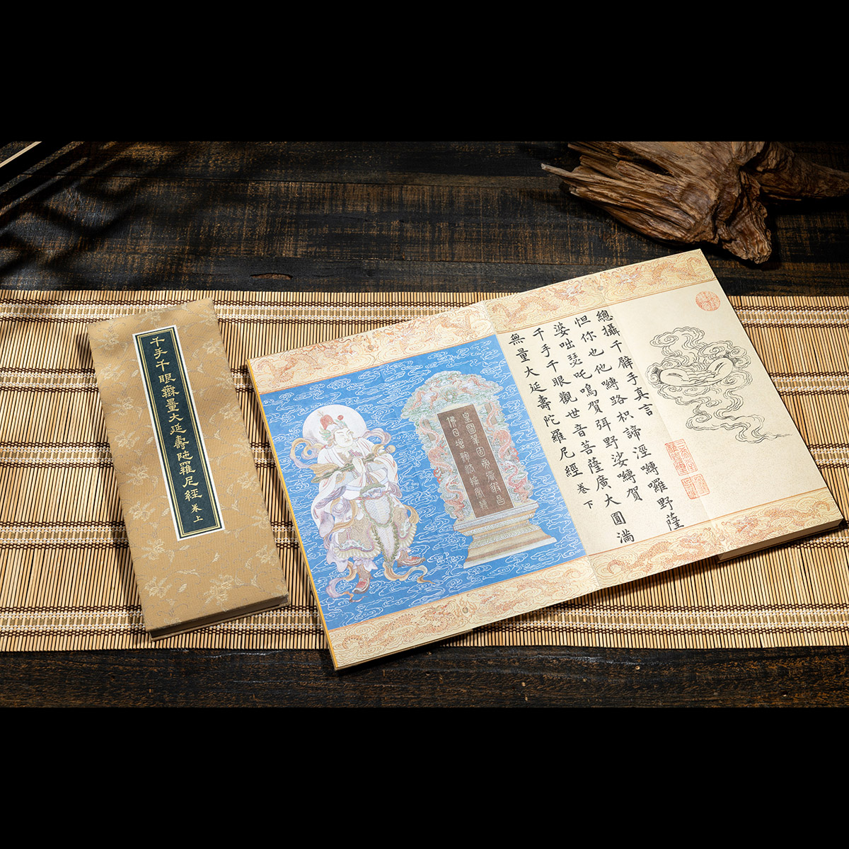 故宮精品網路商城- 千手千眼觀世音菩薩廣大圓滿無量大延壽陀羅尼經