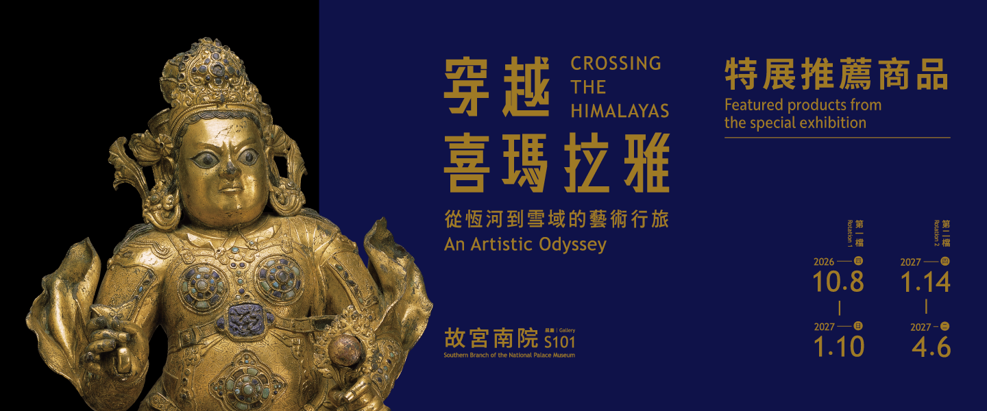 穿越喜馬拉雅